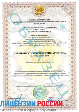Образец сертификата соответствия аудитора Образец сертификата соответствия аудитора №ST.RU.EXP.00014299-3 Туймазы Сертификат ISO 14001